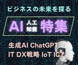 「AI・人工知能講演会・リスキング研修」おすすめ講師特集 講師