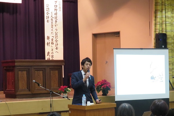 奥村武博氏が「プロ野球選手から公認会計士へ」について講演 