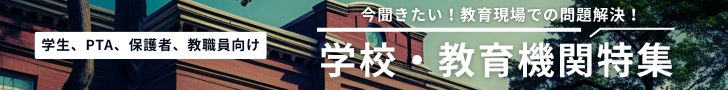 学校・教育機関向けセミナー講演会 講師