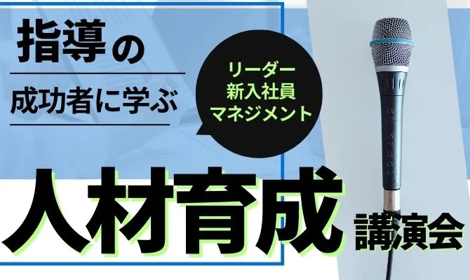 日刊スポーツ講師派遣ナビ 人材育成 講師キャスティング