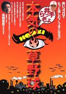 井手らっきょ 本気の草野球