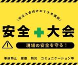 安全大会特集 講演会 講師