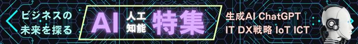 「AI・人工知能講演会・リスキング研修」おすすめ講師特集 講師